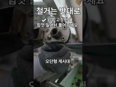 지정게시대 현수막 설치·철거 매뉴얼