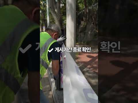 현수막 철거